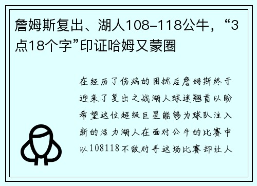 詹姆斯复出、湖人108-118公牛，“3点18个字”印证哈姆又蒙圈