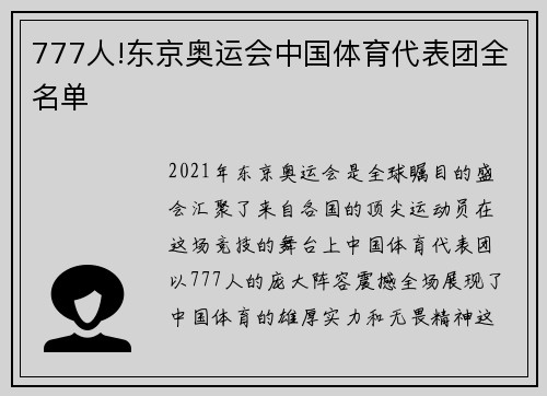 777人!东京奥运会中国体育代表团全名单