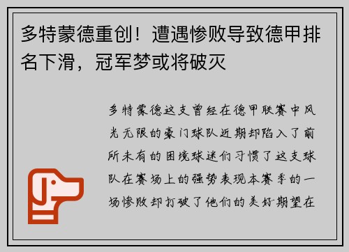 多特蒙德重创！遭遇惨败导致德甲排名下滑，冠军梦或将破灭