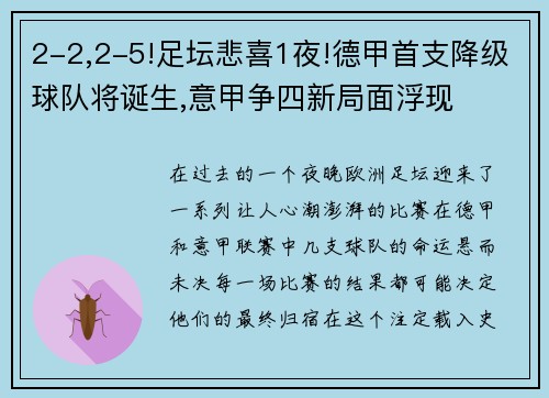 2-2,2-5!足坛悲喜1夜!德甲首支降级球队将诞生,意甲争四新局面浮现