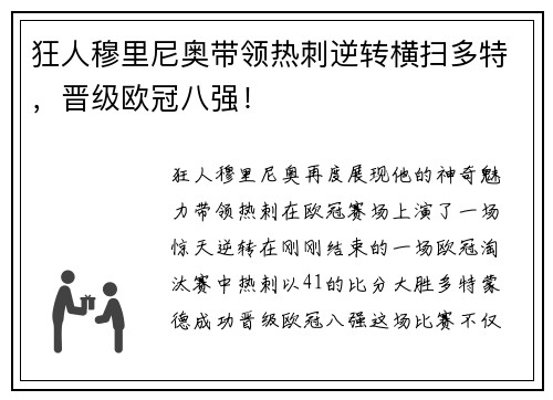 狂人穆里尼奥带领热刺逆转横扫多特，晋级欧冠八强！