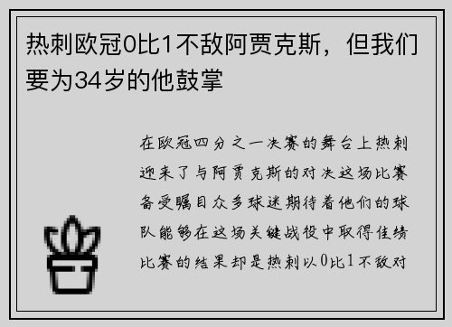 热刺欧冠0比1不敌阿贾克斯，但我们要为34岁的他鼓掌