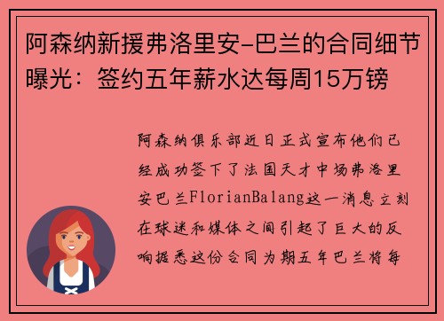 阿森纳新援弗洛里安-巴兰的合同细节曝光：签约五年薪水达每周15万镑
