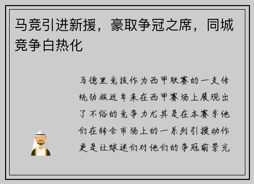 马竞引进新援，豪取争冠之席，同城竞争白热化