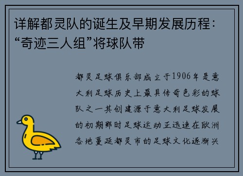 详解都灵队的诞生及早期发展历程：“奇迹三人组”将球队带