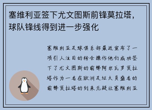 塞维利亚签下尤文图斯前锋莫拉塔，球队锋线得到进一步强化