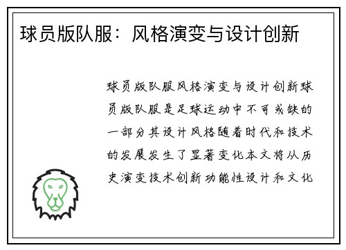 球员版队服：风格演变与设计创新