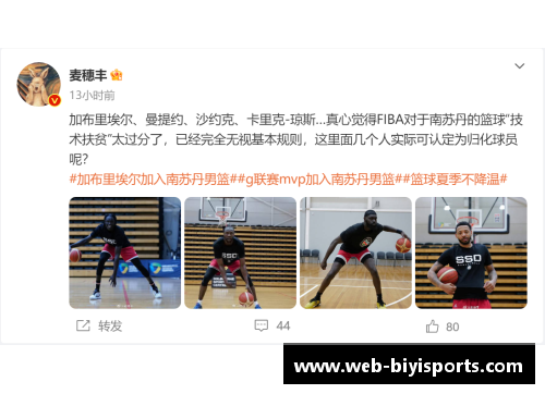 必一运动不讲武德!南苏丹归化4大NBA级强援,湖人旧将加布公牛MVP后