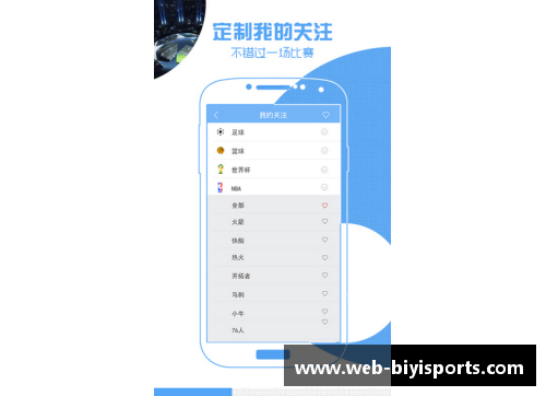必一运动NBA极速体育直播全方位解读：赛事看点、战况分析、球星动态一网打尽