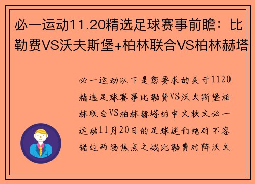必一运动11.20精选足球赛事前瞻：比勒费VS沃夫斯堡+柏林联合VS柏林赫塔，柏林德比之夜的火热对决 - 副本