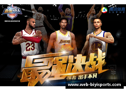 必一运动NBA赛事分析与预测：探索最新解盘策略 - 副本
