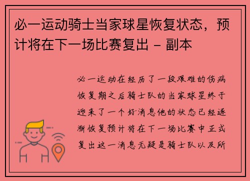 必一运动骑士当家球星恢复状态，预计将在下一场比赛复出 - 副本