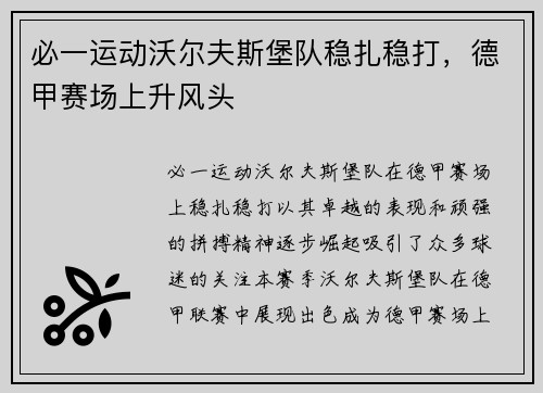 必一运动沃尔夫斯堡队稳扎稳打，德甲赛场上升风头